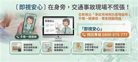 中國信託產險「即視安心」車險視訊理賠上線，交通事故不慌張。（圖／中國信託產險」）
