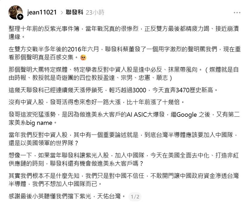 科技專家許美華近期回顧2015年台灣半導體「反紫光運動」，指出當年聯發科董事長蔡明介曾支持中資入股，但最終在前總統蔡英文與學界反對下擋住紅色資金。（圖／翻攝自Threads @jean11021）