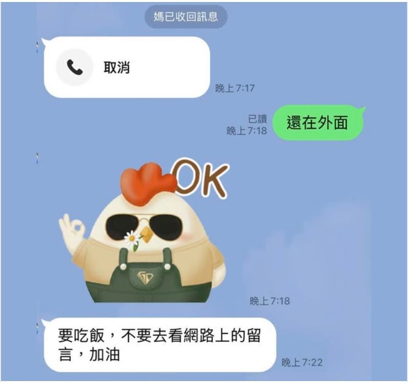 民眾黨新北市板橋區議員參選人林子宇被影射與創黨主席柯文哲、主席黃國昌有不正當的男女關係，6日晚間在臉書發文透露母親的擔憂。（圖／翻攝林子宇臉書）