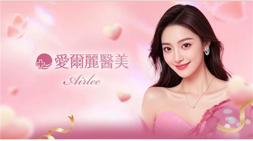 林志穎謝金燕切割愛爾麗　診所大頭貼換她