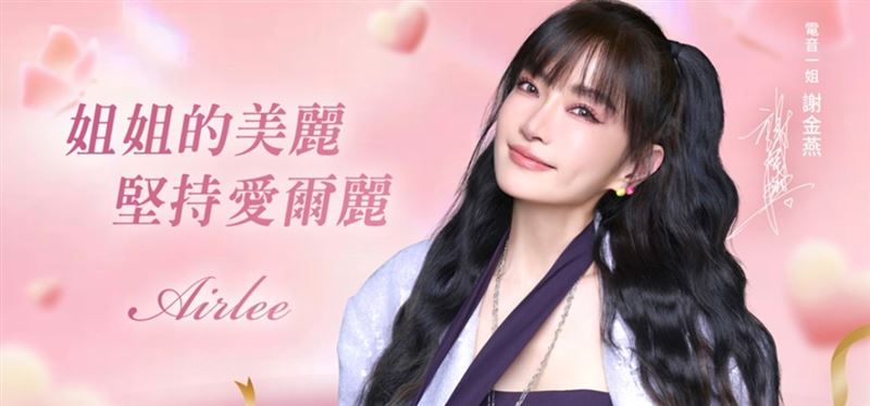 謝金燕發聲切割愛爾麗代言。（圖／翻攝自臉書）