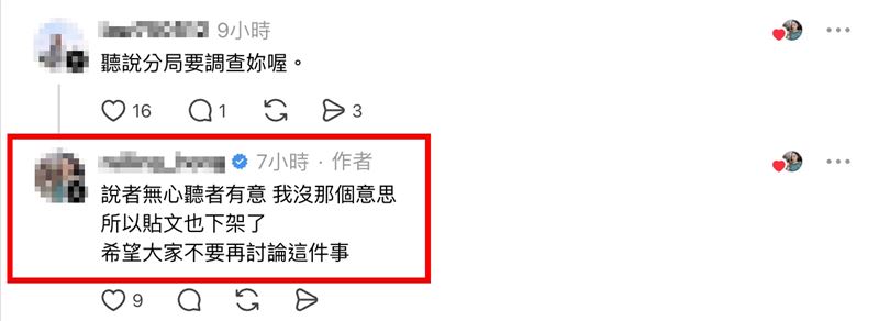 網友在其他貼文中關心，洪姓女警也出聲回應。（圖／翻攝自Threads）