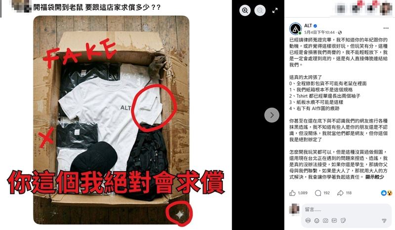 網友疑似搭上話題熱度，將鼠患議題延伸成惡搞內容。（圖／翻攝自ALT臉書）