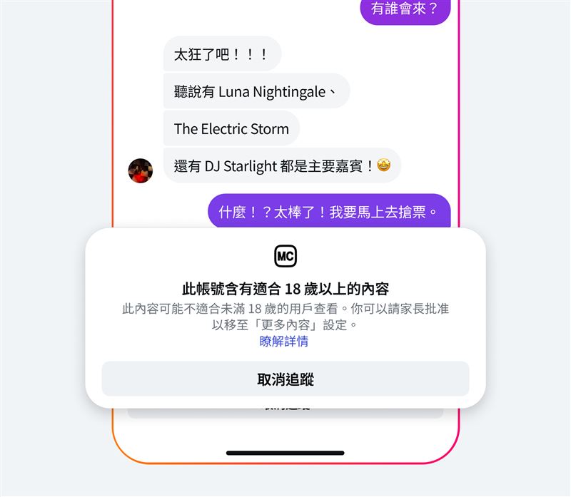 Instagram借鑒電影分級標準與家長建議，優化青少年內容保護方針。（圖／Meta提供）