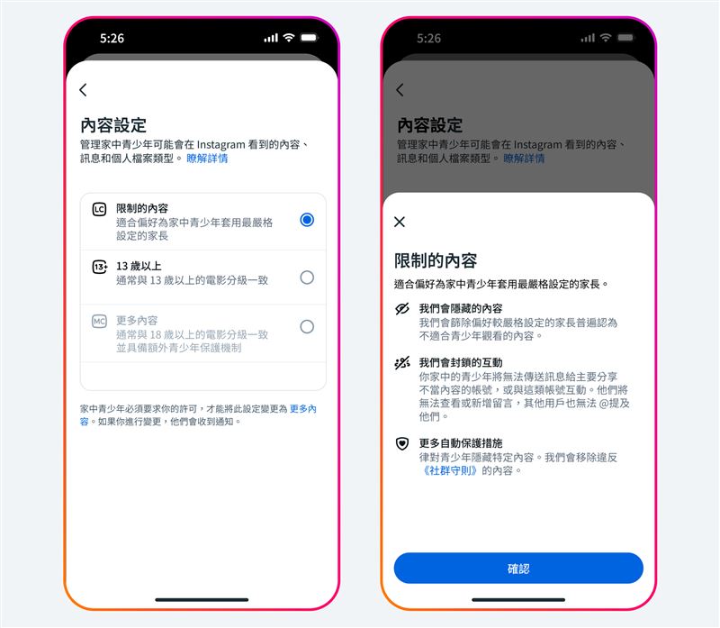 Instagram推出最嚴格設定「限制的內容」，強化家長管理權限。（圖／Meta提供）