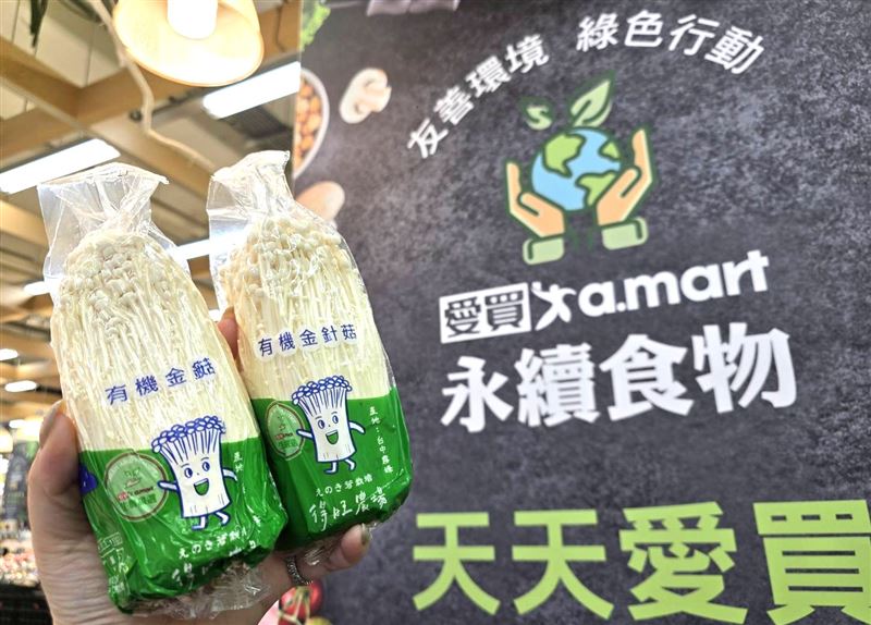 愛買抗漲優惠,有機金針菇3包25元，平均單包不到9元。(圖／愛買提供）