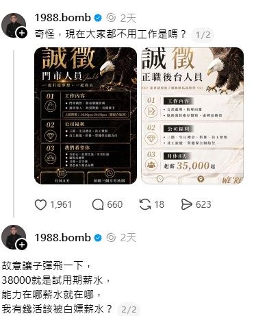 蹦闆徵才薪資惹議。（圖／翻攝自Threads）