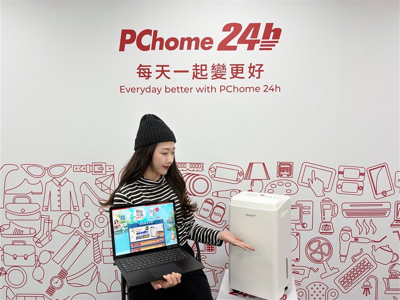 PChome 24h購物即日起至5月31日推出「雨你相遇」除濕機專區，全站活動最低6折起。（圖／品牌業者提供）