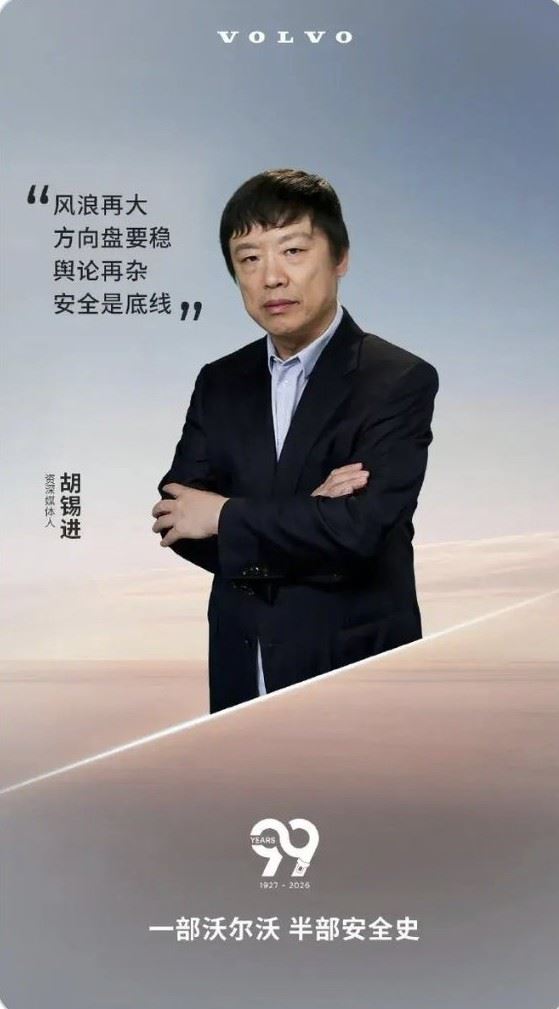 瑞典汽車大廠Volvo近日宣布由中國官媒《環球時報》前總編輯胡錫進擔任品牌大使，引發國際社會與瑞典媒體強烈抨擊。（圖／翻攝自胡錫進微博）