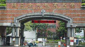 國立台北教育大學/北教大(記者陳弋攝影)
