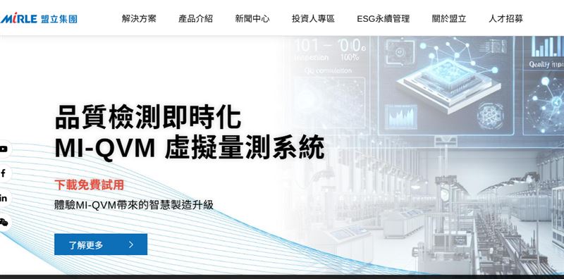 盟立（2464）今日17時00分，於證交所召開重訊記者會，由林芳毅財務長說明董事會決議參與關聯企業盟英。（圖／翻攝自盟立官網）