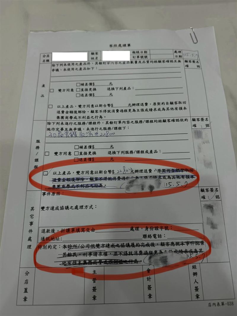 愛爾麗提出的退費同意書中明確載明，消費者在領取退款後，必須承諾放棄對該公司及相關人員的刑事、民事及行政追訴權。（圖／翻攝threads)