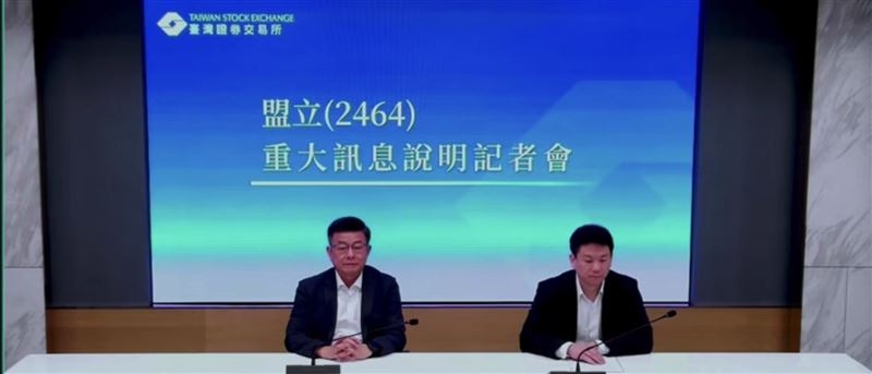 台積電及輝達重要合作夥伴盟立（2464）今（7）日下午5時於證交所召開重大訊息記者會，財務長林芳毅表示，董事會已通過參與盟英科技股份有限公司現金增資案。（圖／翻攝自YT@台灣證券交所）