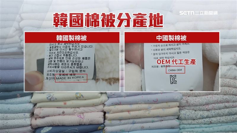 [新聞] 獨家／韓國買棉被「坑殺台灣人」　開價1.5倍買到中國製 - 八卦 - PTT.BEST 批踢踢爆文