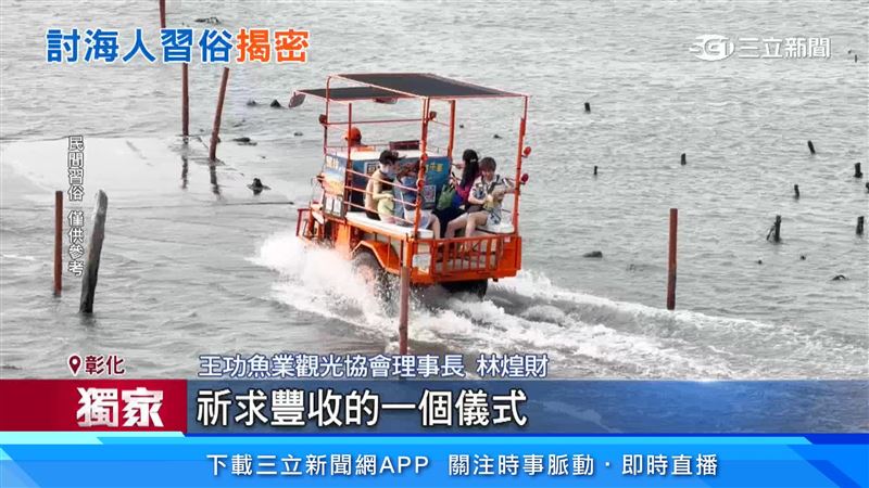 觀光協會林煌財表示為祈求豐收的一個儀式，用意就是在敬鬼神
