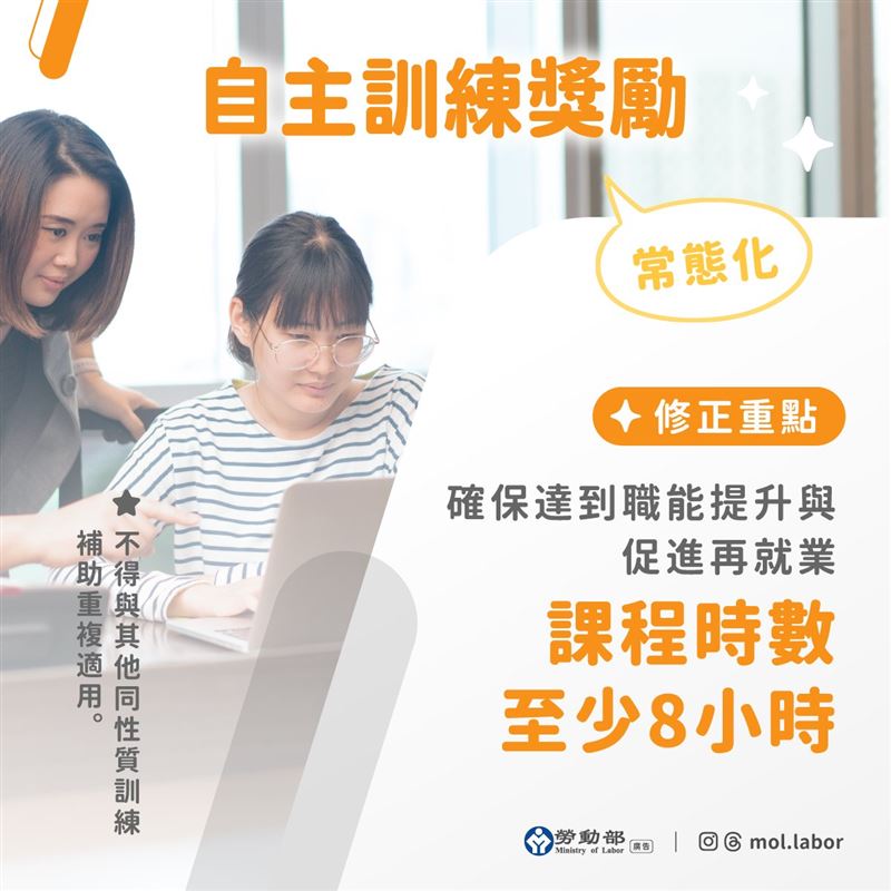 婦女自主訓練精進職能，可書面申請最高3萬獎勵金。（圖／翻攝自勞動部臉書）