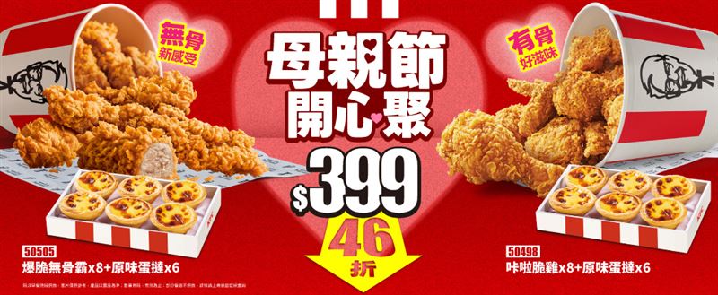 肯德基「歡聚分饗桶」只要399元。(圖／肯德基提供）