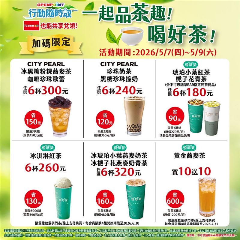 7-ELEVEN珍珠奶茶、黑糖珍珠撞奶任選6杯組240元。(圖／7-ELEVEN提供）
