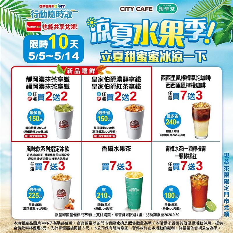 7-ELEVEN抹茶拿鐵買2送2。(圖／7-ELEVEN提供）