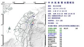8日清晨4點57分，發生芮氏規模4.6有感地震。（圖／中央氣象署）