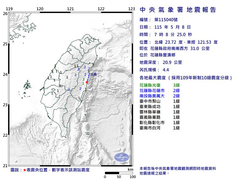 2026/05/08花蓮地震規模4.4地震（圖／中央氣象署）