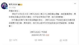 浪姊七延後錄製。（圖／翻攝自微博）