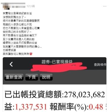 這名乾爹曬出自己的股票後台。（圖／翻攝自Threads）