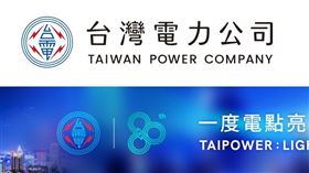 台電（圖／翻攝自台電官網）