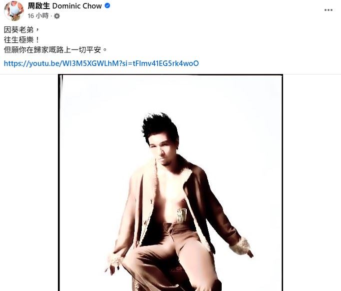 周啟生透過個人Facebook發文證實因葵離世的消息。（圖／翻攝自周啟生 Dominic Chow臉書）