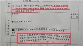 有消費者反應，愛爾麗退費處理單標示，簽署即代表「放棄民、刑事請求權」。（圖／李欣庭提供） 