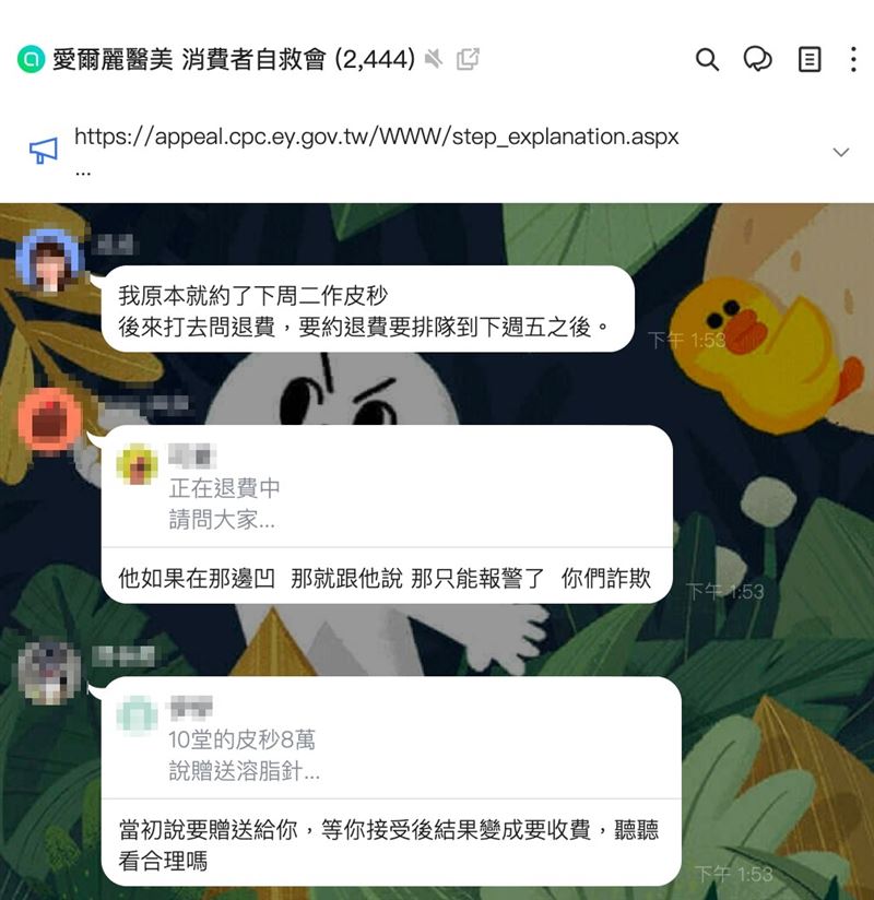 愛爾麗消費者自組群組，互相分享退費處理經驗。（圖／翻攝自救會群組畫面）