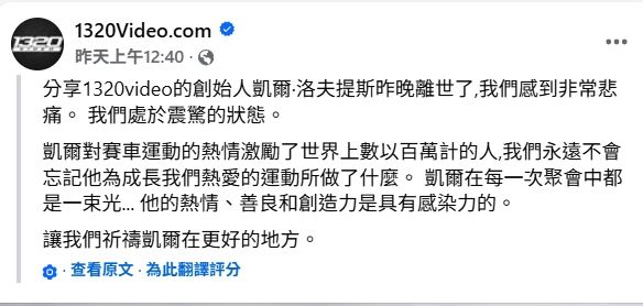 凱特公司發聲明證實噩耗。（圖／翻攝自臉書）