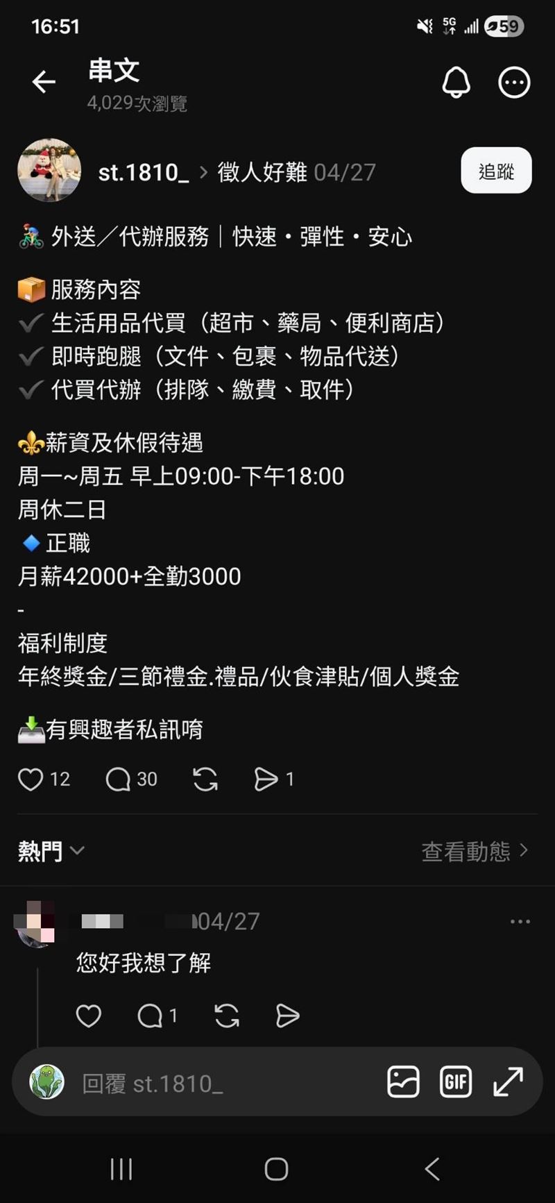 陳小姐對月薪4萬5的工作相當心動，直到對方匯款2千要她買水果跑腿面交，才驚覺可能是詐團陷阱。(圖／議員謝志忠提供)