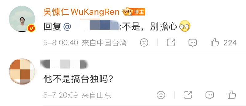 吳慷仁親自回應「不是，別擔心」。（圖／翻攝自吳慷仁 微博）