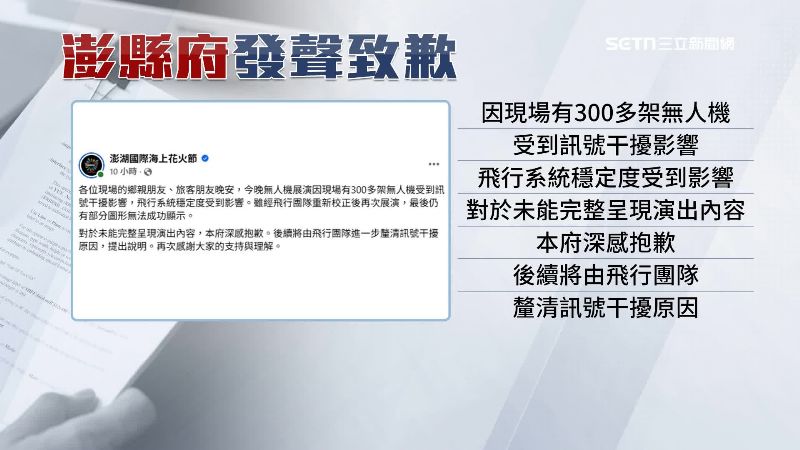 澎湖縣府聲明