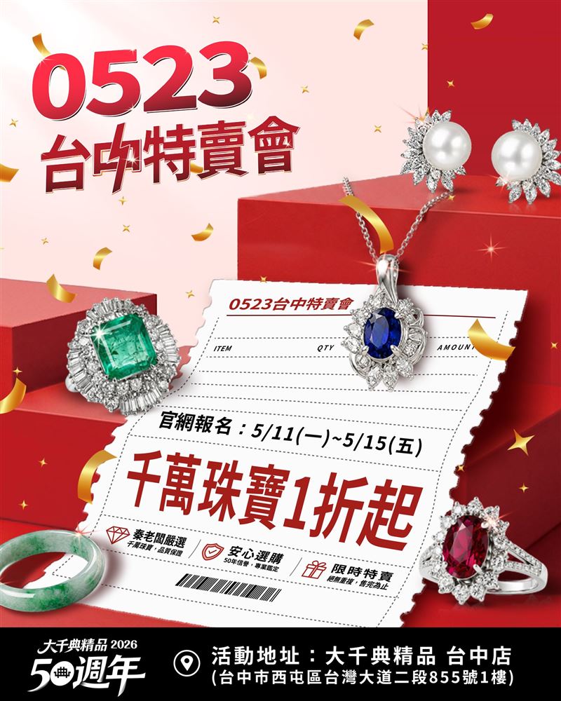 「大千典精品」將在5月23日舉辦台中特賣會。（圖／翻攝自大千典精品臉書）