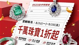 「大千典精品」將在5月23日舉辦台中特賣會。（圖／翻攝自大千典精品臉書）