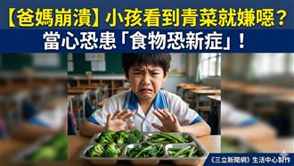 孩子一見青菜就嫌噁？當心「1症狀」作祟