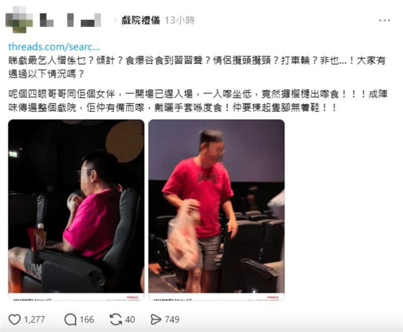 有網友質疑原PO為何沒向戲院工作人員反映，卻事後PO照公審他人。（圖/翻攝threads）