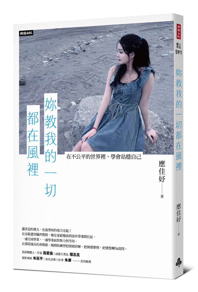 代母出征！應曉薇女兒應佳妤出書記者會參選起手式。應曉薇痛哭現身力挺女兒要簽名。（圖／時報出版提供）