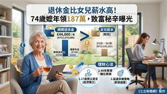 74歲嬤年領187萬比女兒薪水高…真相曝