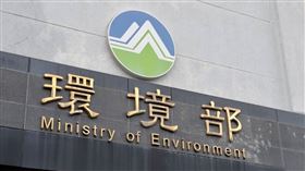 環境部（圖／記者周佩怡攝影）