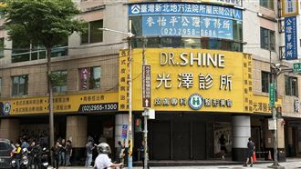 光澤診所5分店遭搜索　板橋2店經理被帶回