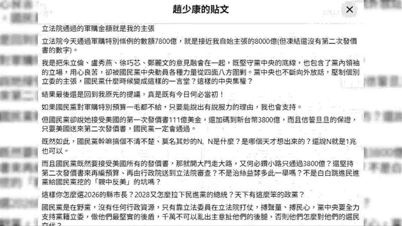 趙少康在三讀過後發文呼籲鄭麗文尊重立院黨團