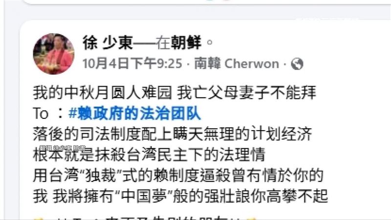 徐少東臉書活躍