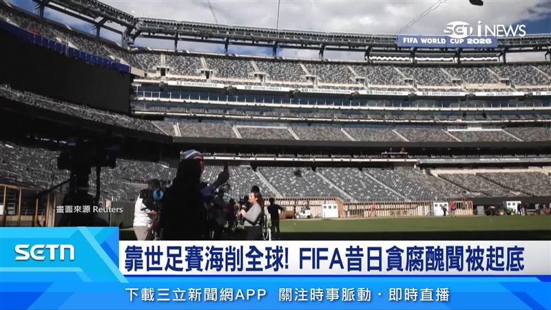 世足賽向來讓足球迷期盼，如今賽前卻爭議不斷