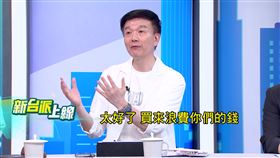 向北京遞投名狀？軍購預算「省在關鍵點」　于北辰怒轟:藍白又奸詐又壞。（圖／新台派上線）