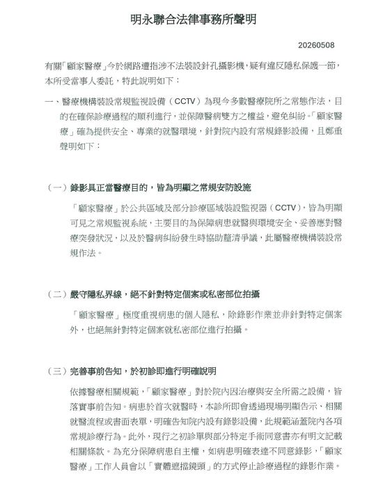 遭質疑有攝影設備，顧家醫療透過律師聲明強調是常規監視，且就診會進行告知。（圖／顧家醫療提供）