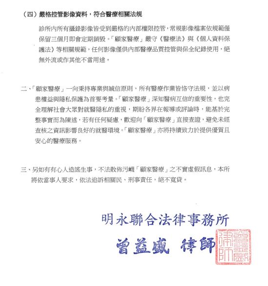 遭質疑有攝影設備，顧家醫療透過律師聲明強調是常規監視，且就診會進行告知。（圖／顧家醫療提供）