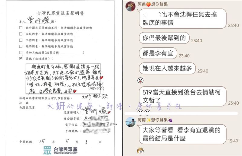 曾妍潔今（8）日在臉書曬出了退黨聲明書，正式退出民眾黨。（圖／曾妍潔臉書）
